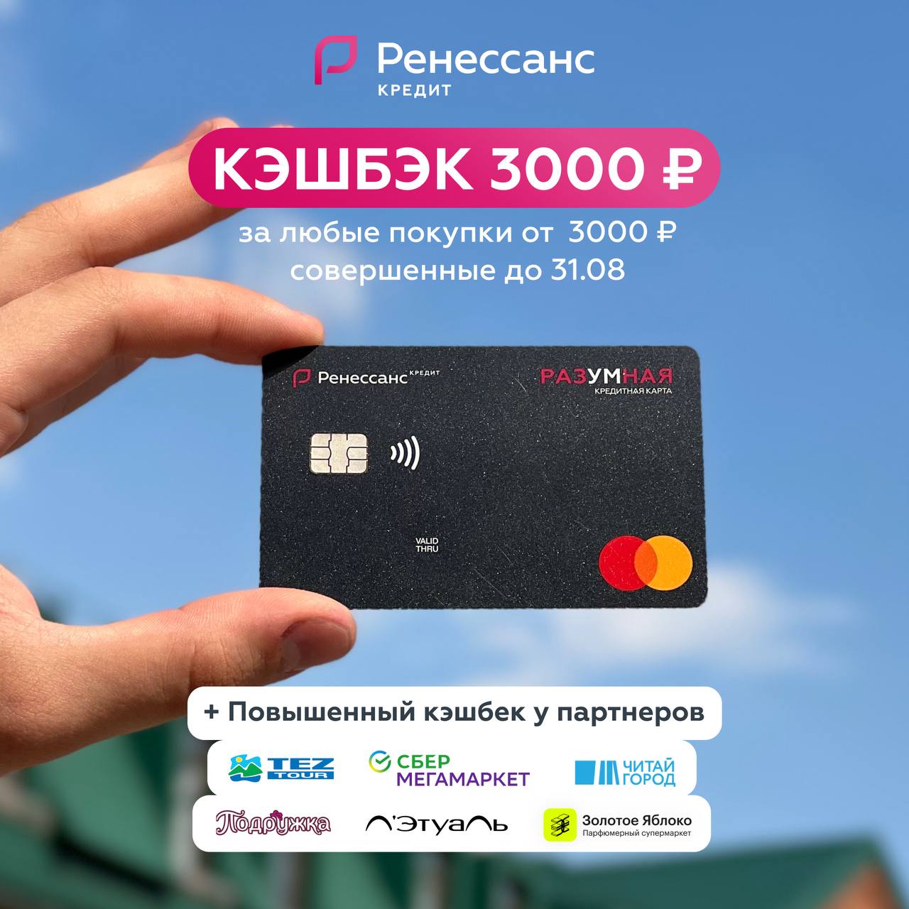 Карта ренессанс 3000 рублей