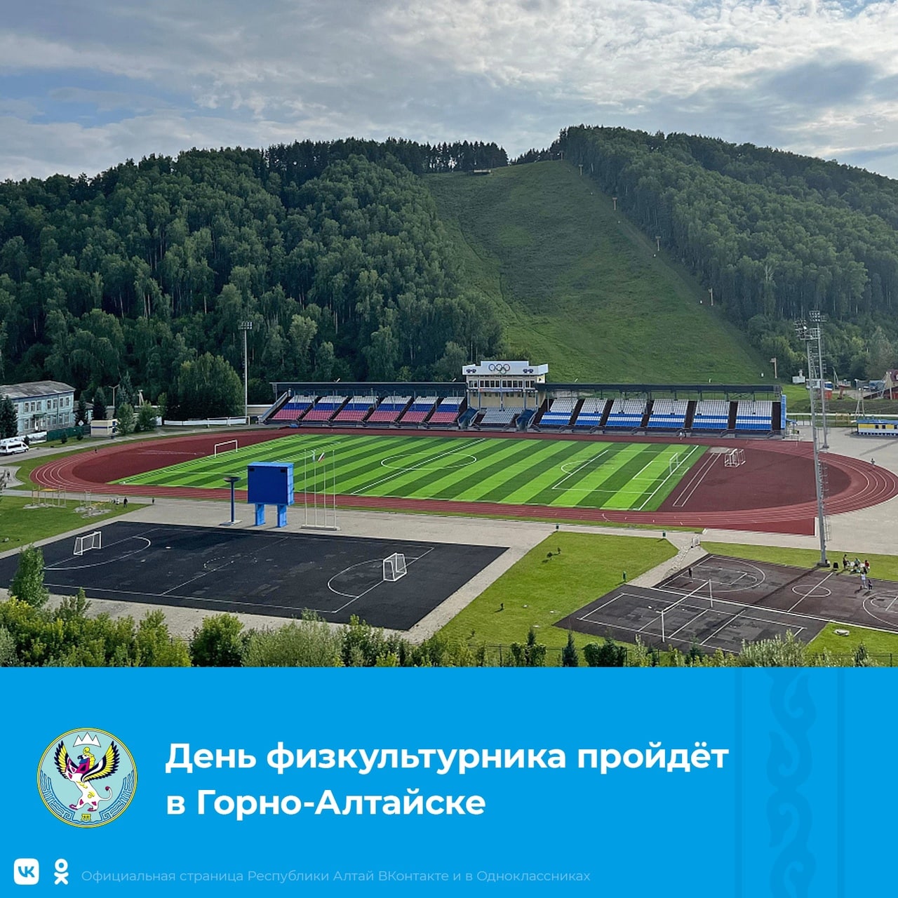 Спорт республика алтай. Республика Алтай Горно-Алтайск стадион Гагу.
