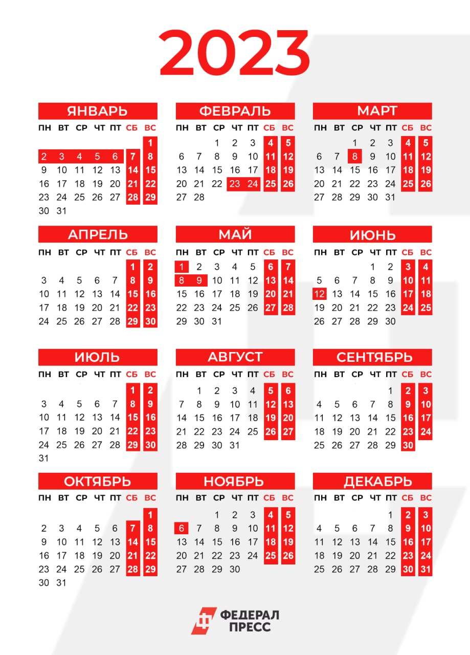 Правительство выходные 2023. Календарь праздников. Календарь на 2023 год с праздниками. Календарь 2023 с праздниками и выходными. Праздничные выходные в 2023 году.