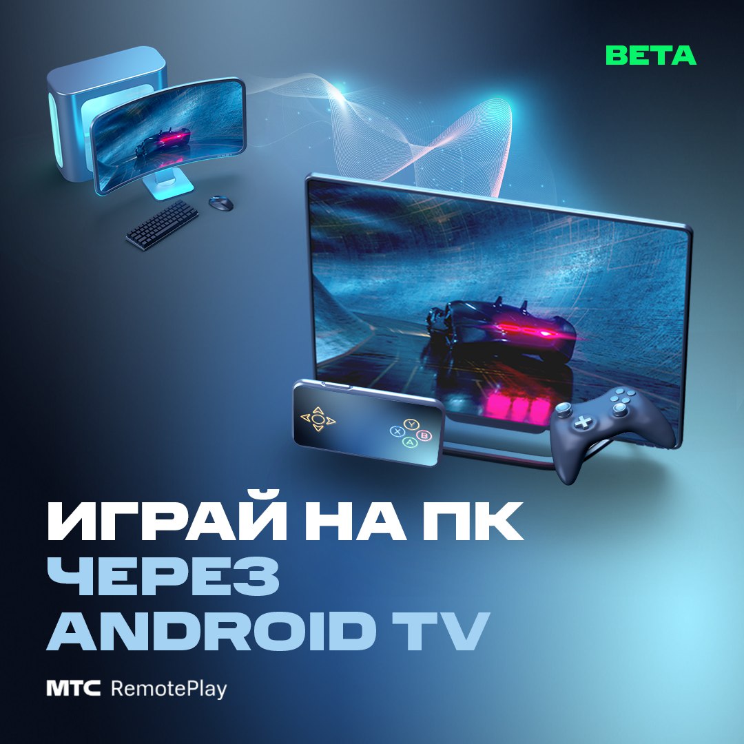 Mts remote play