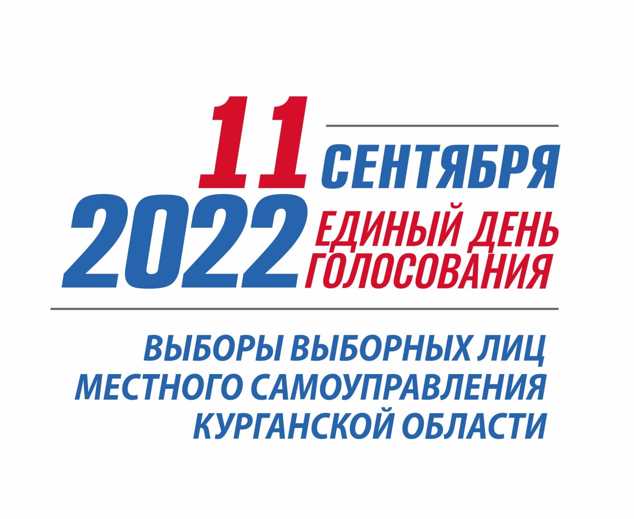 Дополнительные выборы. Выборы 2022 картинки. Выборы 11 сентября 2022 логотип. Единый день голосования 2022 логотип.