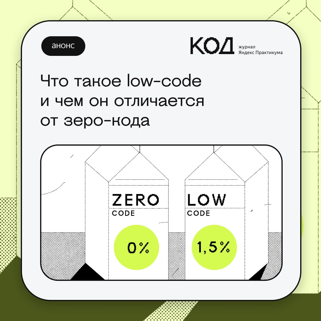 Code 0ne piece. Low code no code платформы. Zero code Low code. Что значит Low code. Коды на Zero code.