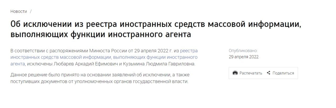 Соболев исключили из списка иноагентов. Кого исключили из списка иностранных агентов.