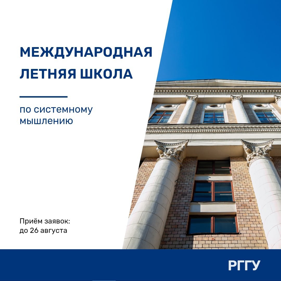 Институт наследия. Российский государственный гуманитарный университет отзывы. 1 Этаж институт наследие Москва.