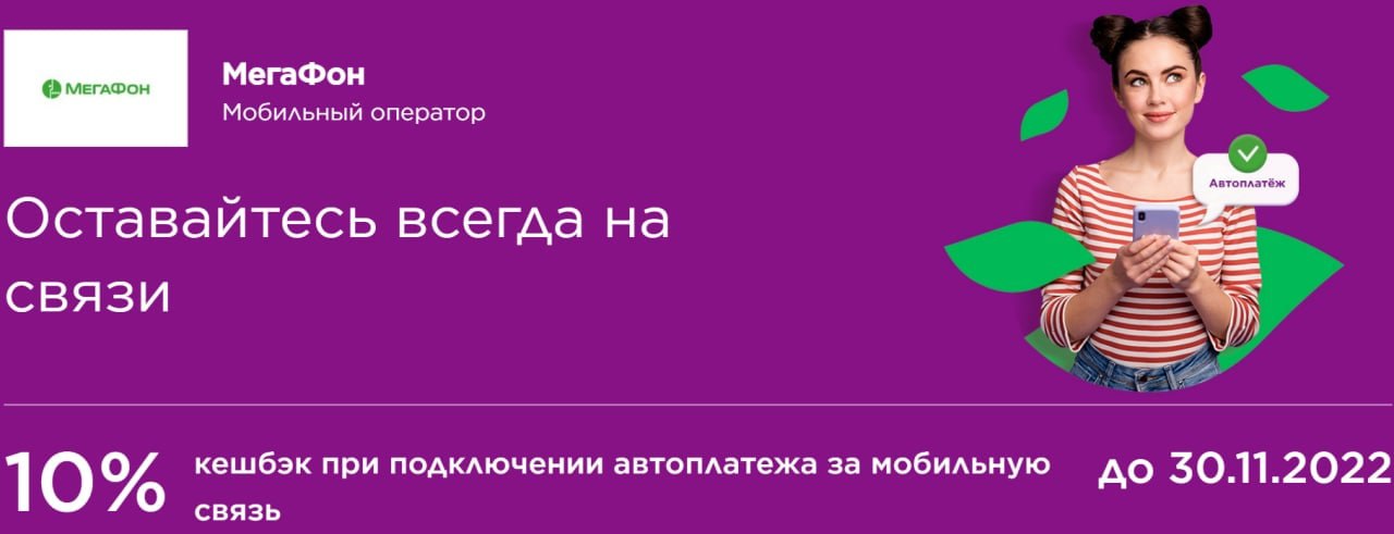 Мегафон акция 2 по цене 1