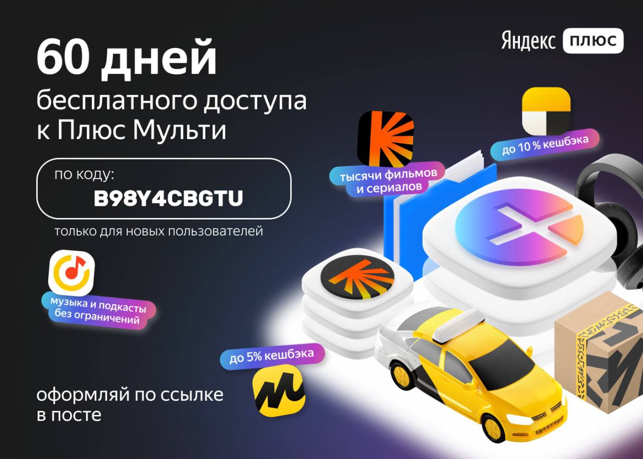 Яндекс плюс телеграмм подписка фото 2