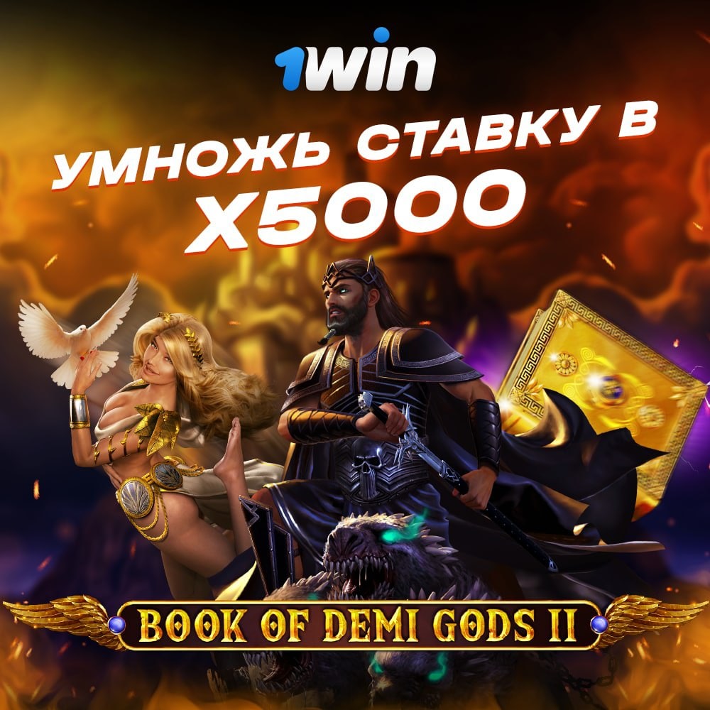 Demi gods 2. Book of Demi Gods 2. Book of Demi Gods. Book of Demi Gods 2 Reloaded.