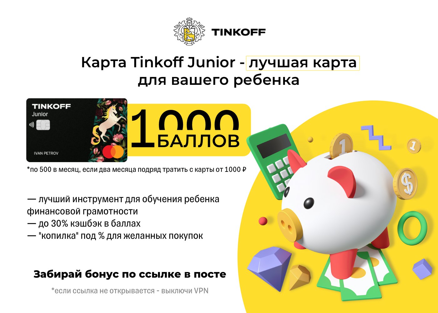 Карта тинькофф Джуниор а4. Баланс тинькофф Джуниор карты 70к. Карты от тинькофф. Подарки от тинькофф при оформлении карты.