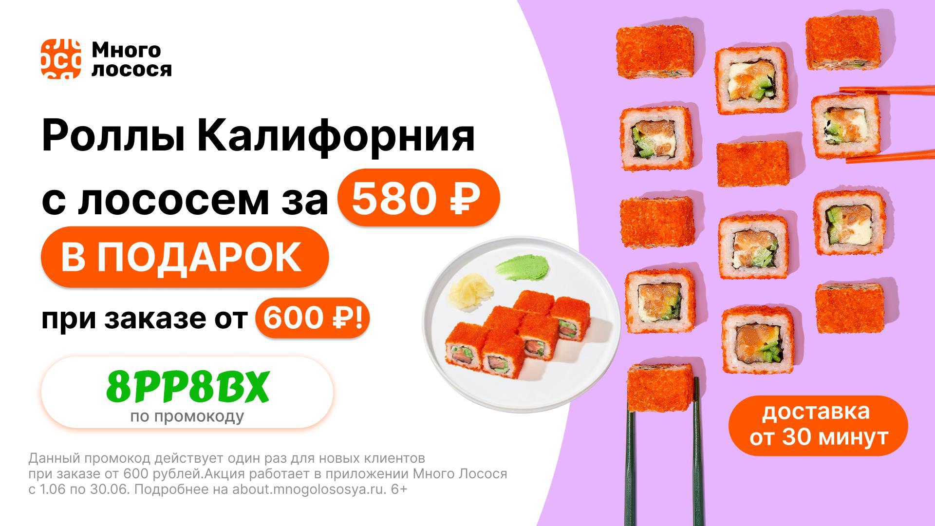 Вкусные суши москва промокод на первый заказ фото 31