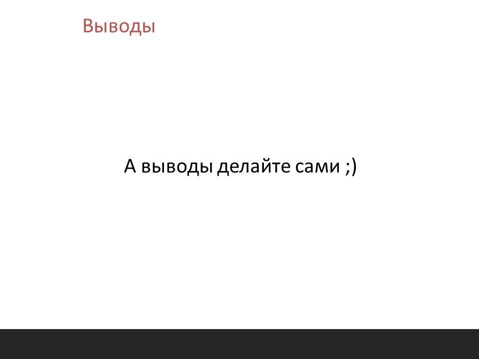 Смешные картинки для заключения презентации