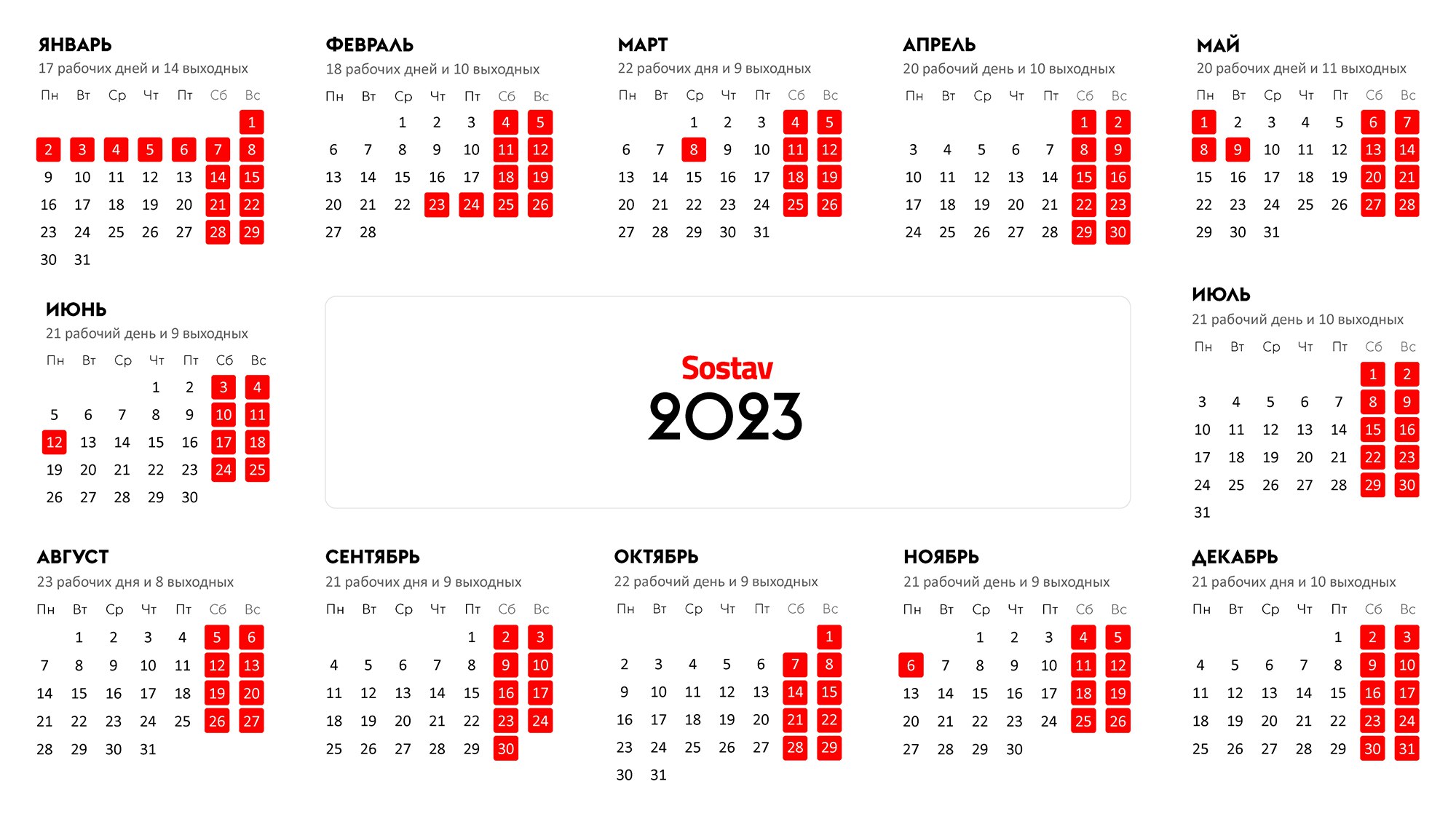 Календарь выходных и праздничных дней на 2023 год в России