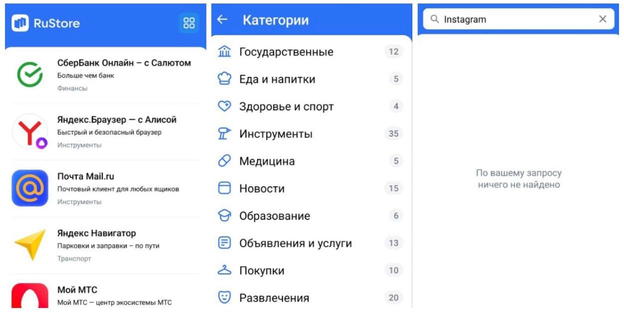 Рустор сбер. Рустор магазин приложений. RUSTORE для Android. Как установить русторе на андроид.