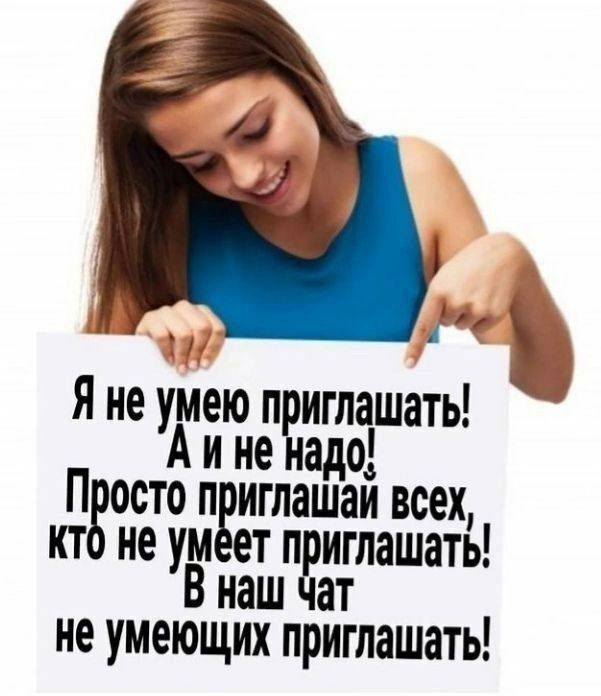 Не умеешь приглашать картинки