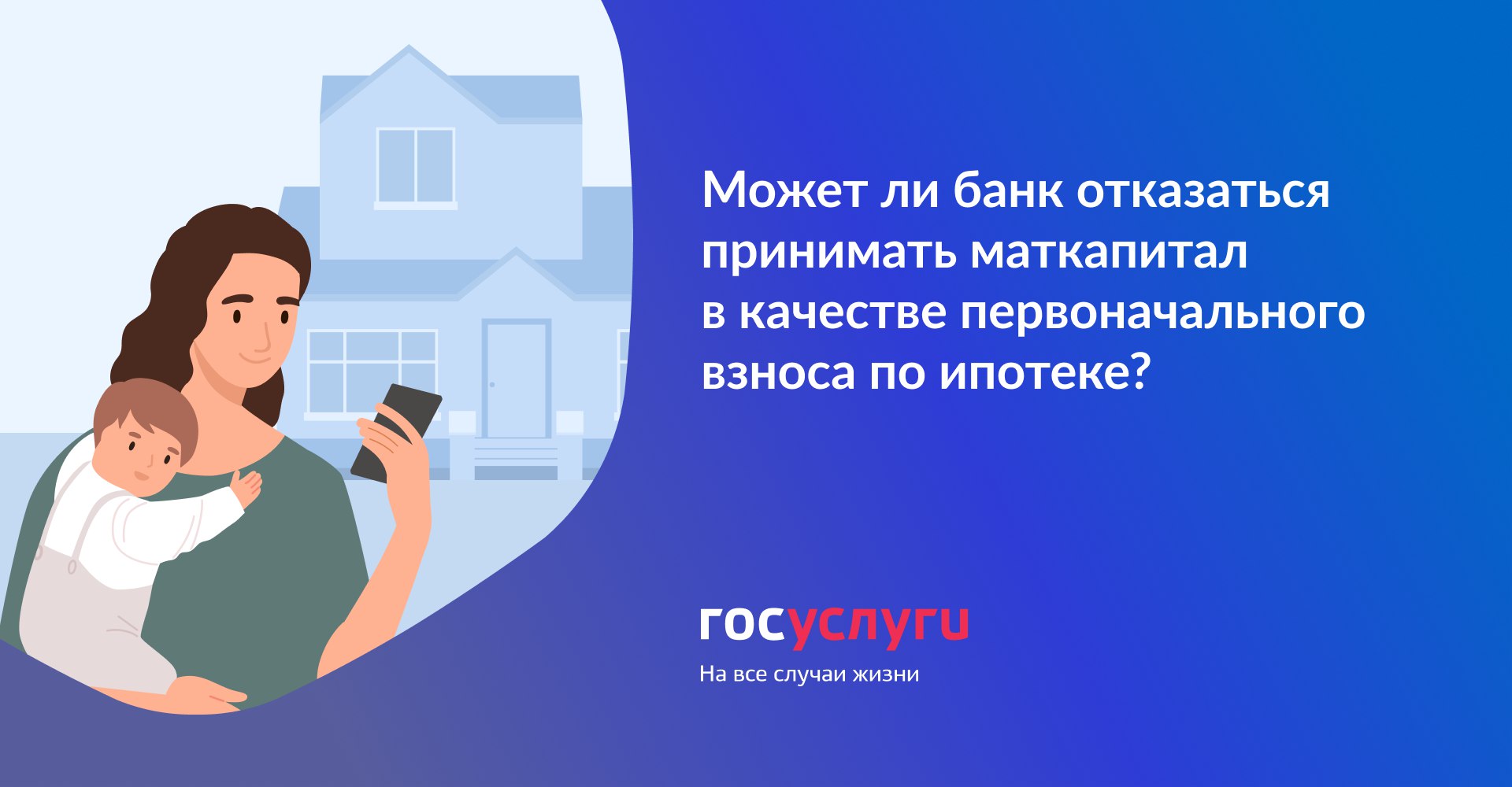 Если банк отказал в ипотеке