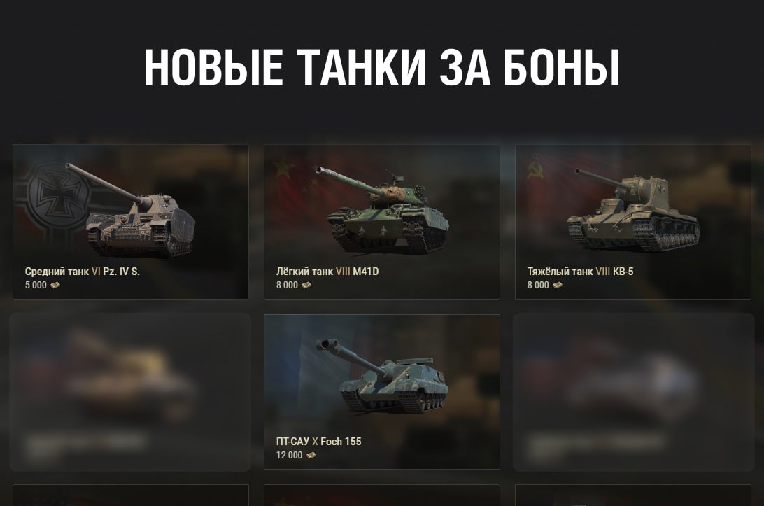 Боновый аукцион мир танков 2024. Боновый магазин World of Tanks. Боновый магазин мир танков. Боновый магазин 2022 World of Tanks. Боновый магазин мир танков 2024.