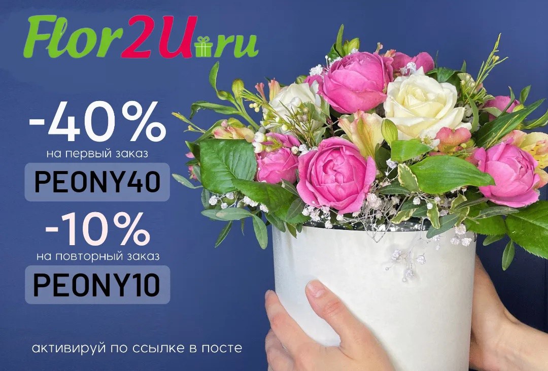 Доставка цветов flor2u москва