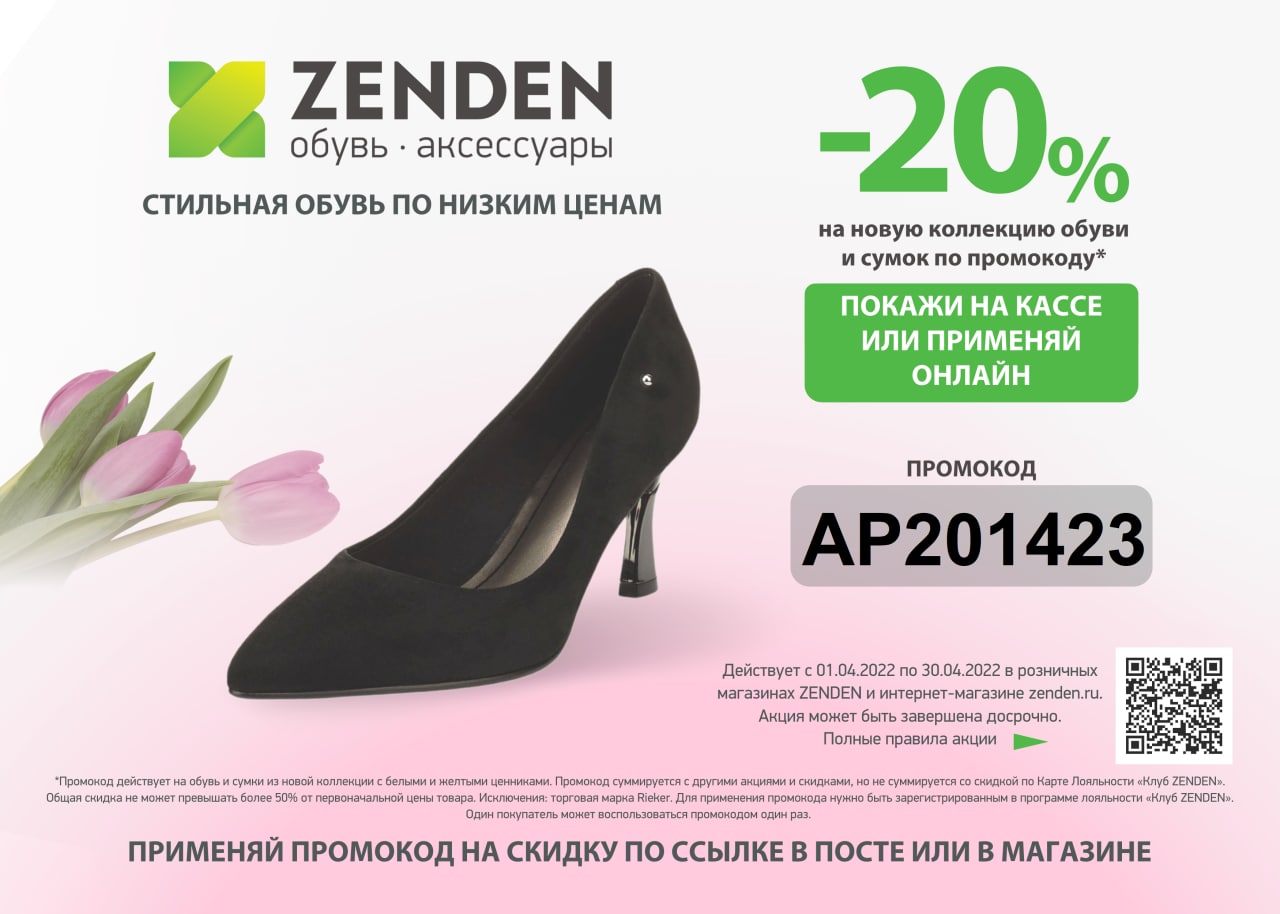 Карта лояльности zenden