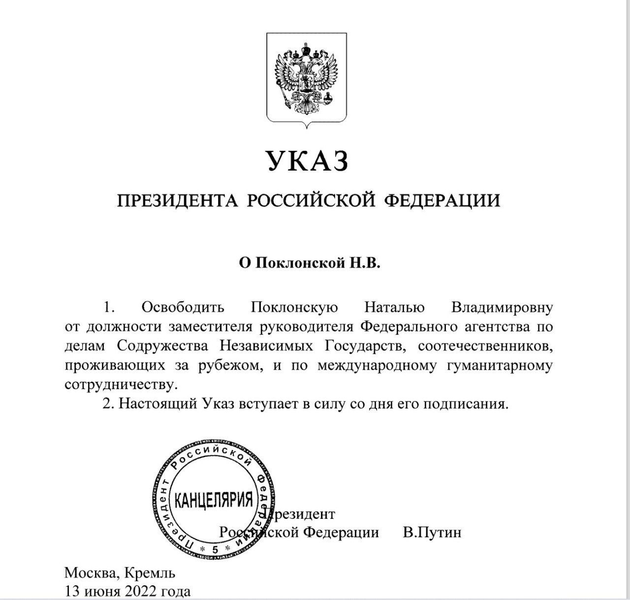 Указ президента с подписью Путина