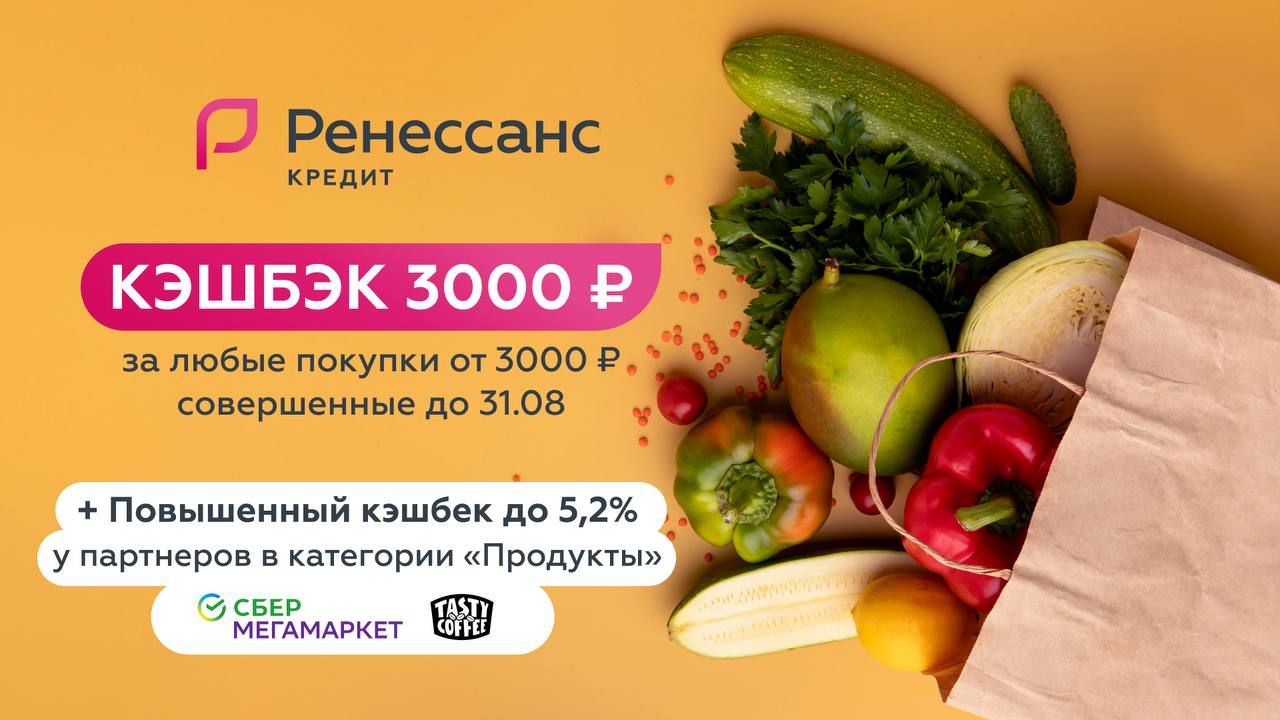 Карта разумная от ренессанс банка 3000 рублей