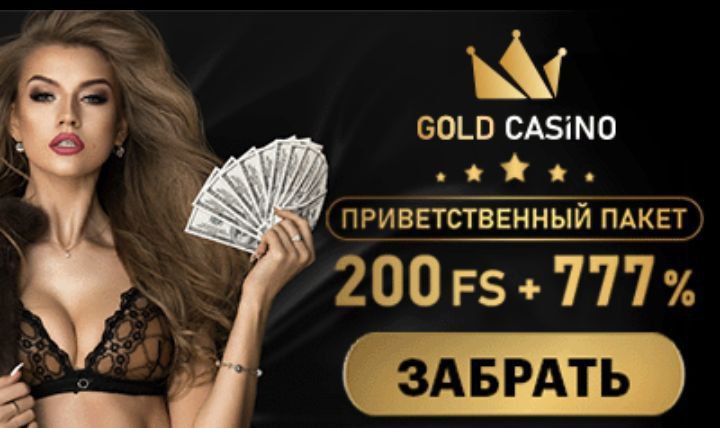 gold casino промокод бездепозитный бонус 2022