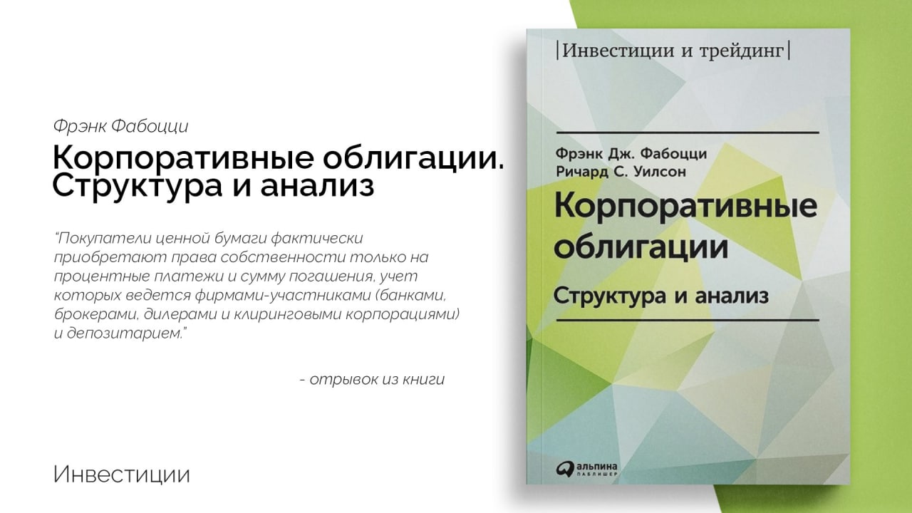 Фрэнк анализы. Финансовые инструменты Фабоцци. Фрэнк Фабоцци рынок облигаций анализ и стратегии. Управление инвестициями Фабоцци. Библиотека инвестора.