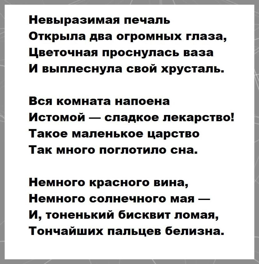 Стихотворение невыразимое. Стихи. Невыразимая печаль Мандельштам. Осип Мандельштам невыразимая печаль.