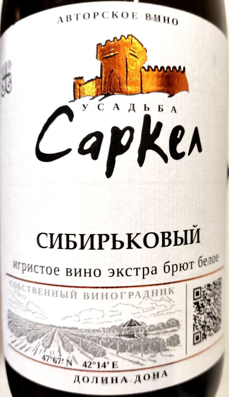 Шампанское Сибирьковый. Сибирьковый вино Фанагория. Крымские Автохтоны сорта. Ведерниковъ Сибирьковый Цимлянский черный Экстра брют.