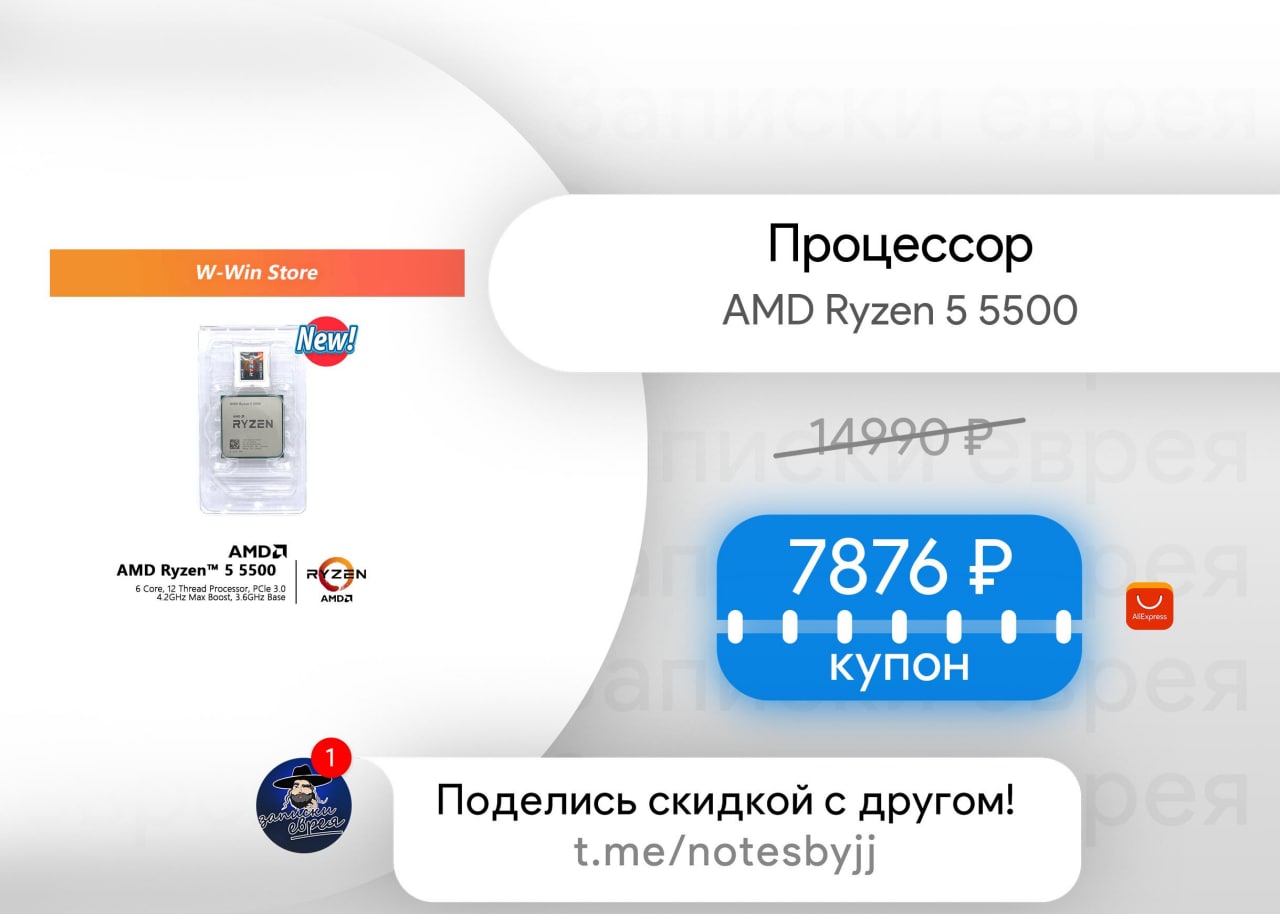 Процессор ryzen 5 5500. Ryzen5 5500 АЛИЭКСПРЕСС. Ryzen 5 5500.