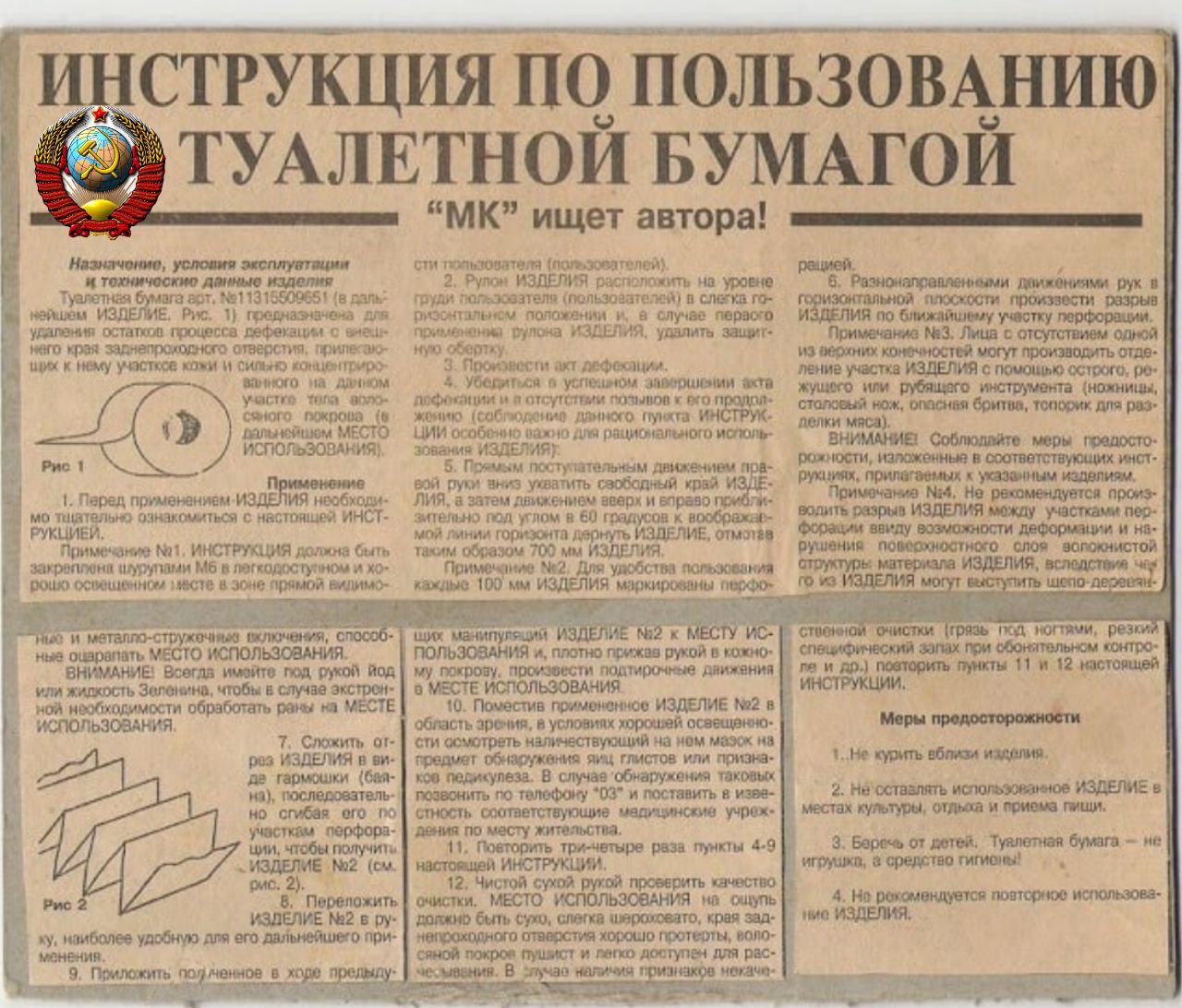 Инструкция по применению туалетной бумаги в СССР