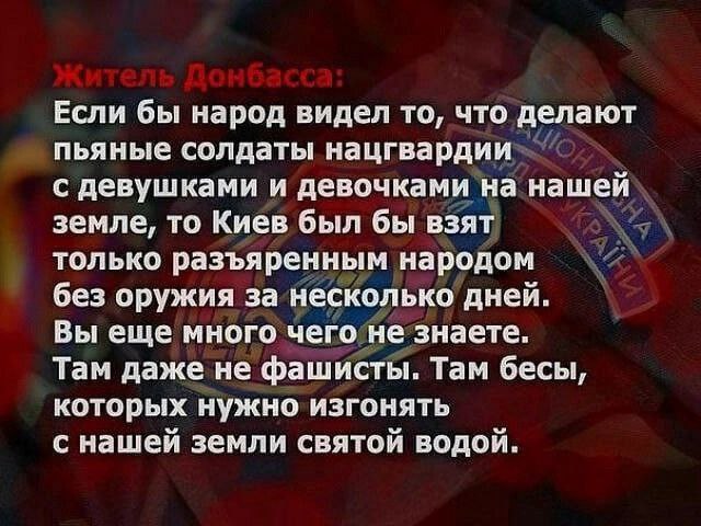 Народ видит. Цитаты про Донбасс. Фразы про Донбасс. Высказывания о Донбассе. Стихи о Донбассе жители.