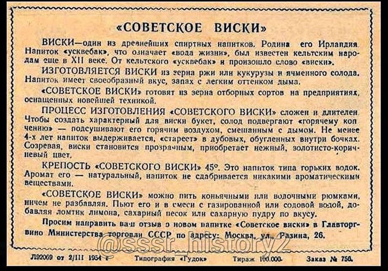 Виски советское фото