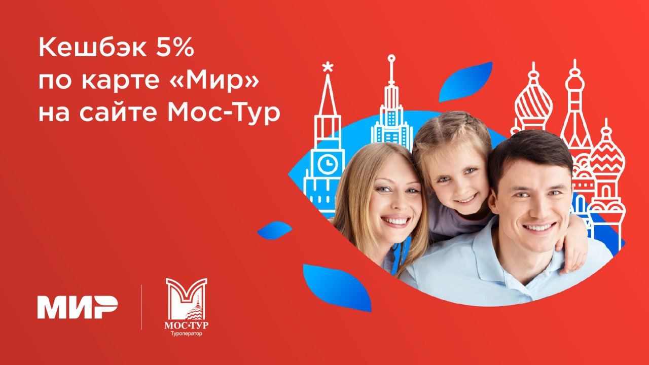 Мос тур. Мостур.