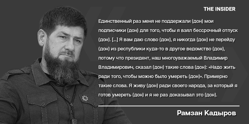 Почему говорят слово дон. Рамзан Кадыров глава Чеченской Республики. Дон Дон Кадыров. Дон на чеченском. Что такое Дон у Кадырова.
