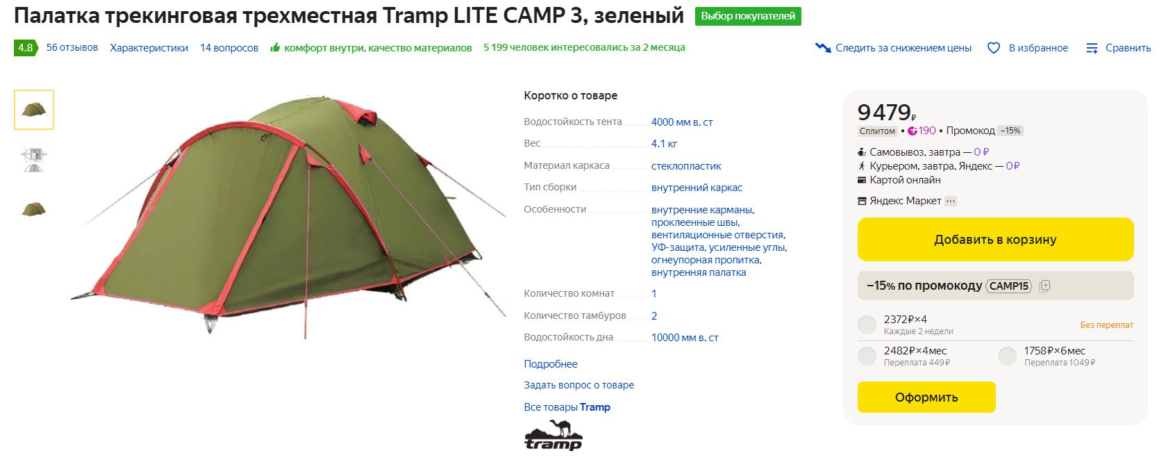 Палатка Tramp Camp 3. Tramp Lite палатка Camp 3. Палатка Tramp Lite Camp 2. Tramp Lite Camp 4. Tramp camp 3