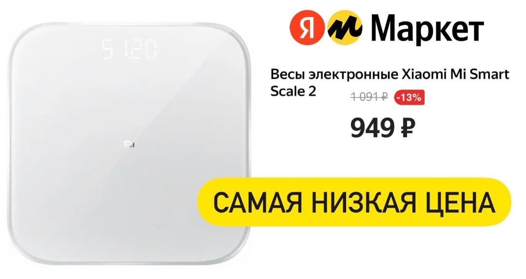 Весы Xiaomi Smart Scale. Весы Xiaomi mi Smart Scale 2. Вес 108 на весах mi. Вес 108 на весах mi Band.