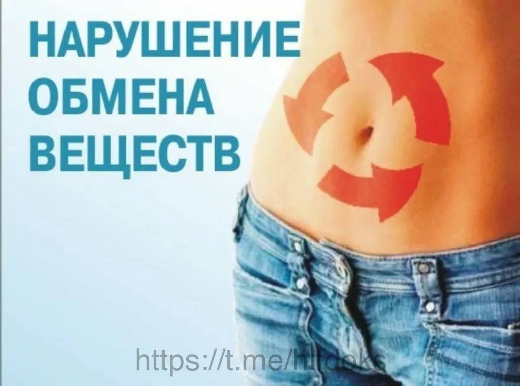 Последствия нарушения обмена веществ. Нарушение обмена веществ. Нарушение обменных процессов в организме. Нарушение обмена веществ заболевания. Нарушенный обмен веществ.