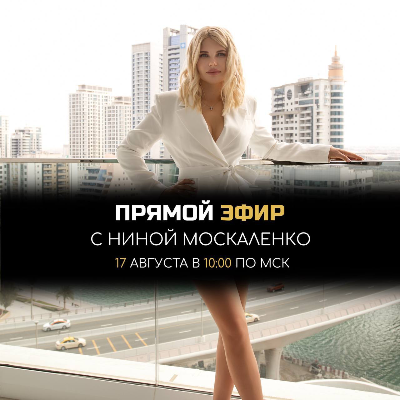 Set tomorrow. Нина Москаленко - Аничина.