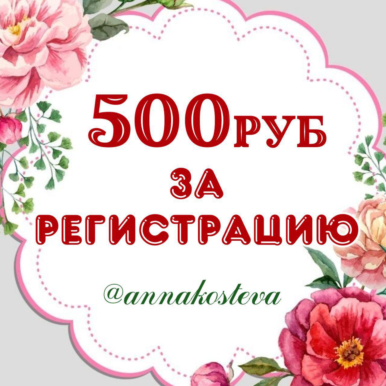 Оплатить 500