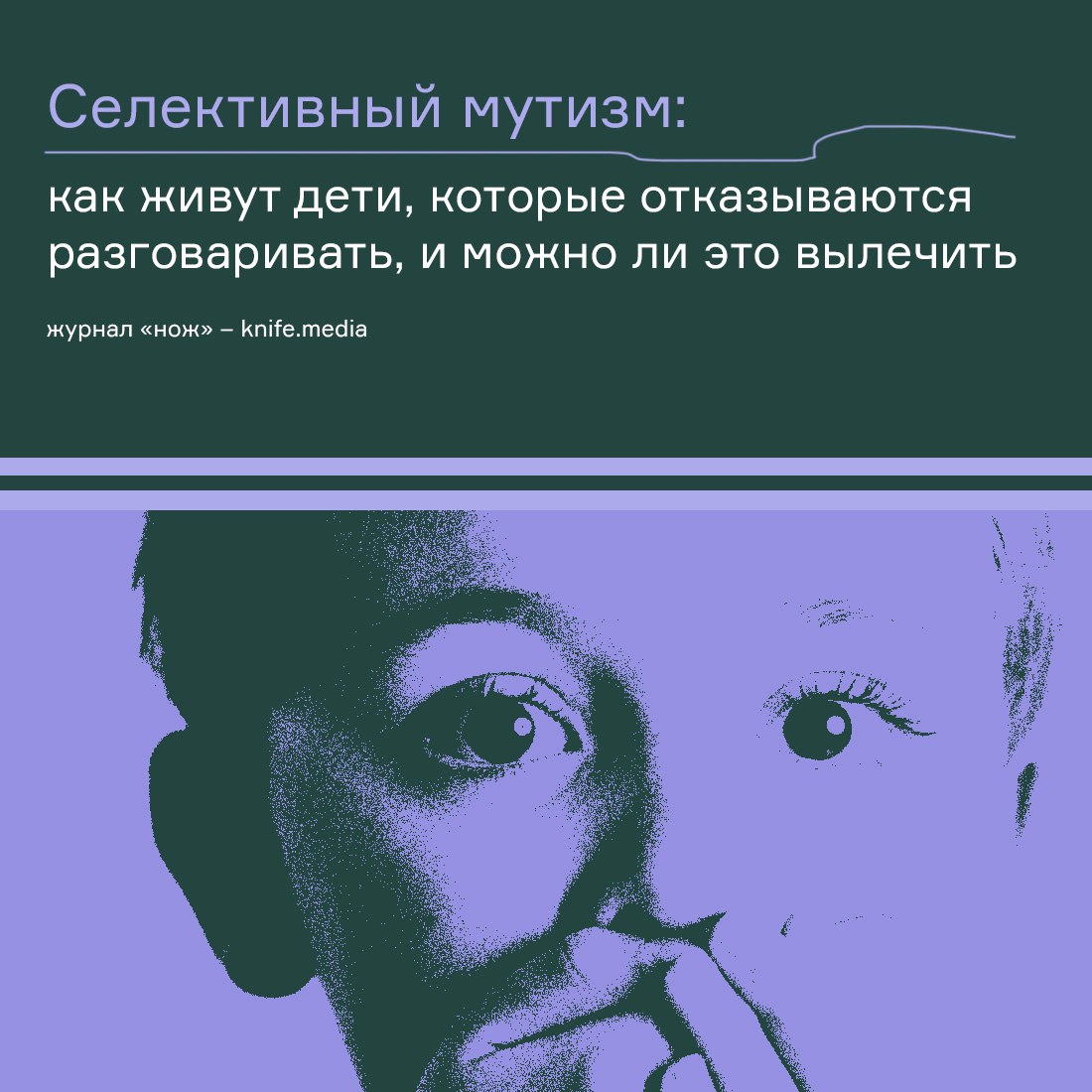 Элективный мутизм у детей. Селективный мутизм. Элективный мутизм. Мутизм в психиатрии. Мутизм виды.