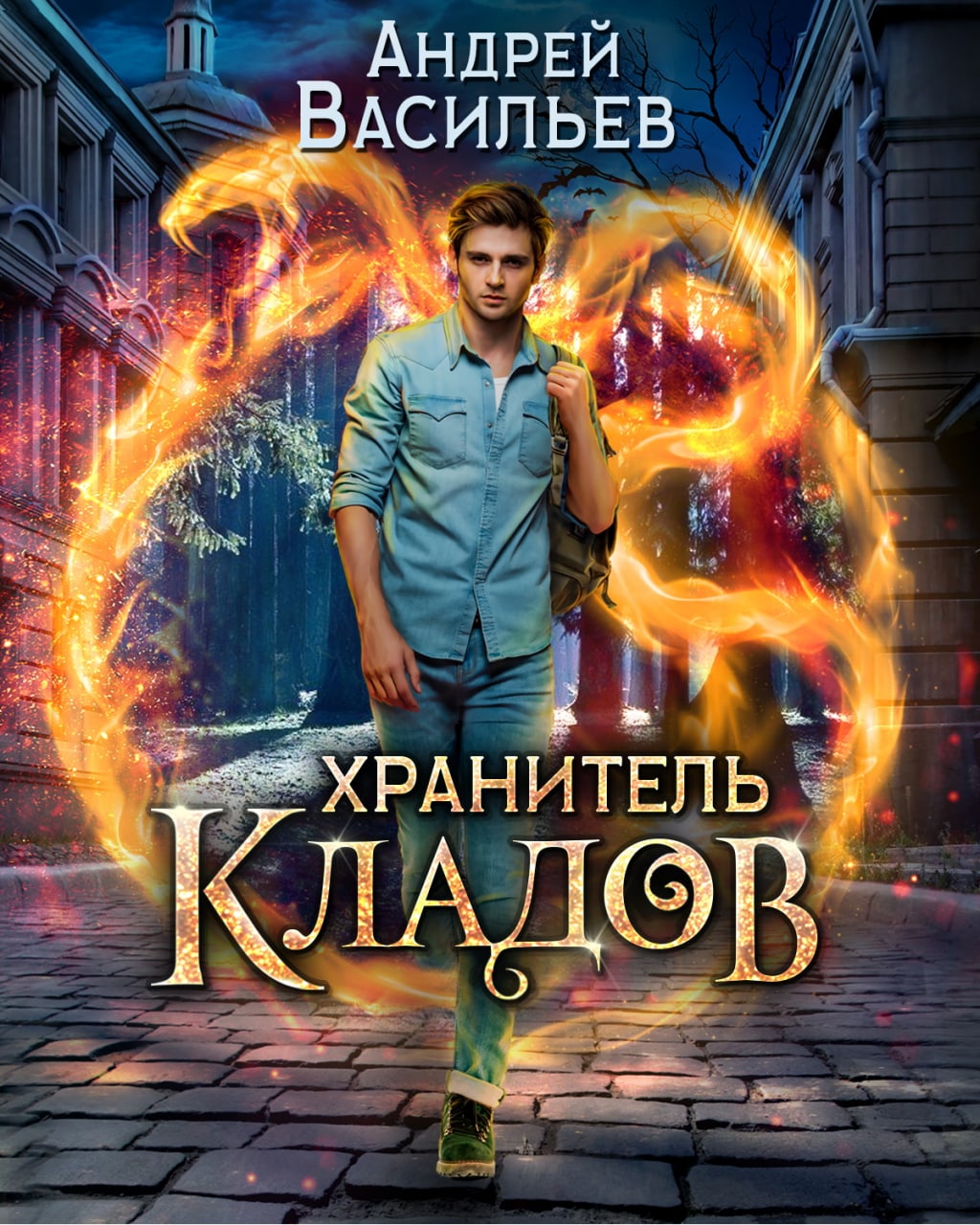 Книга третий город